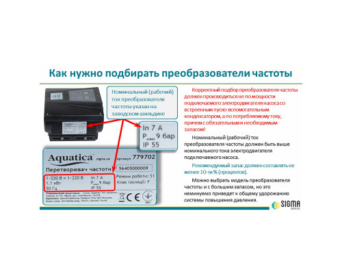 Перетворювач частоти 1~220В × 1~220В до 1.1кВт + датчик тиску AQUATICA (AVF-1.1M) (779702)