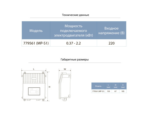 Пульт управління з насосом 220 0.37-2.2кВт AQUATICA (779561)