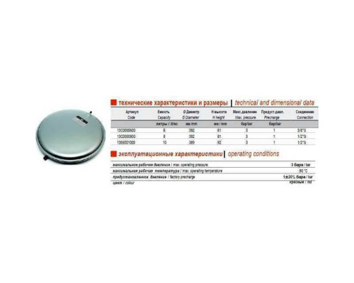 Бак Zilmet oem-pro для монтажу в котли плоский Арт. 521 6л 3bar D. 392 СІРИЙ 3/8″ ( 13C0000603 ) Бак Zilmet oem-pro для монтажу в котли плоский Арт. 521 6л 3bar D. 392 СІРИЙ 3/8″ ( 13C0000603 )