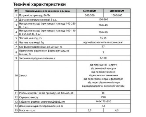 Стабілізатор напруги "ARUNA" SDR 1000 SM (600 Вт)